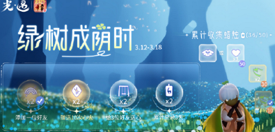 光遇绿树成荫时活动规则 光遇绿树成荫时怎么玩