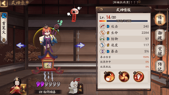 阴阳师古笼火是谁的守护式神 古笼火有用吗