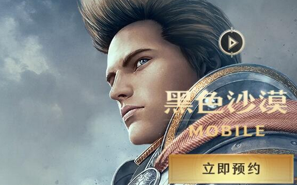 黑色沙漠手游什么时候上线 上线时间介绍