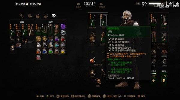 《巫师3》次世代版蝎尾狮炸弹流配装加点攻略