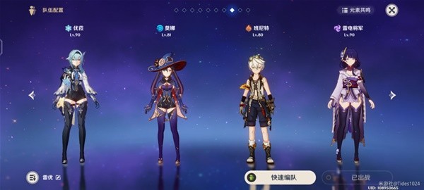《原神》核爆流优菈配队与出装教学 核爆流优菈输出手法分享