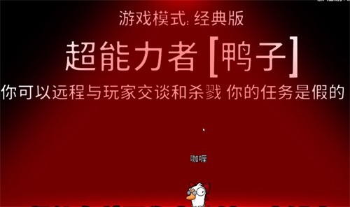 鹅鸭杀超能力鸭技能是什么意思-鹅鸭杀超能力鸭玩法技能介绍