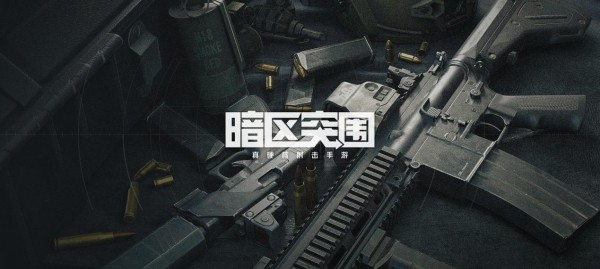 暗区突围什么枪最好用-暗区突围武器排行榜前十一览