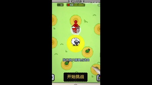 《羊了个羊》羊羊大世界1月11日通关攻略 醒狮羊皮肤获取教程