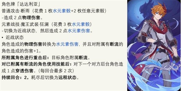原神3.7七圣召唤达达利亚卡牌效果怎么样,达达利亚卡技能一览