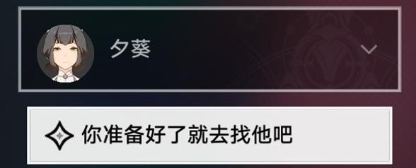 崩坏星穹铁道冒险任务解雇任务怎么做完成攻略
