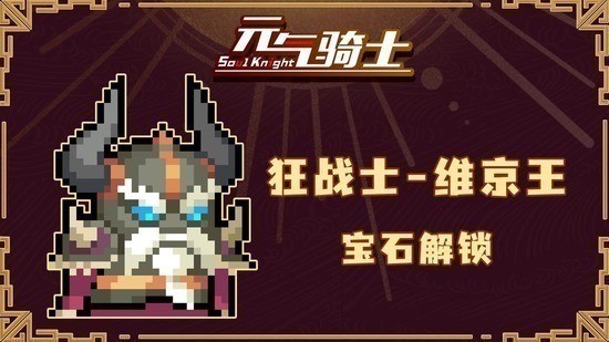 元气骑士狂战士兑换码2023最新有哪些永久有效_狂战士激活码合集