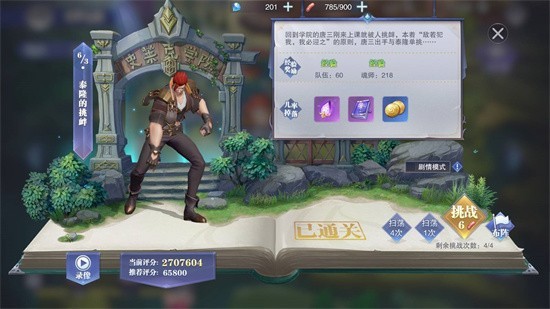 斗罗大陆魂师对决泰隆的挑衅怎么过阵容推荐攻略