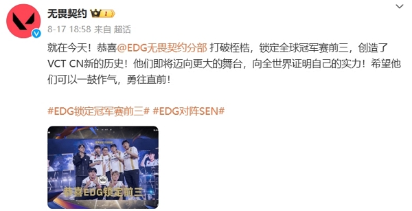 2024无畏契约全球冠军赛淘汰赛day4结束 EDG战队锁定全球赛前三