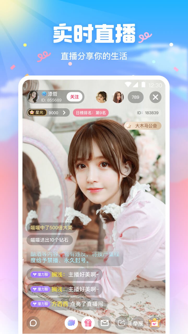 六间房直播app在线下载下载