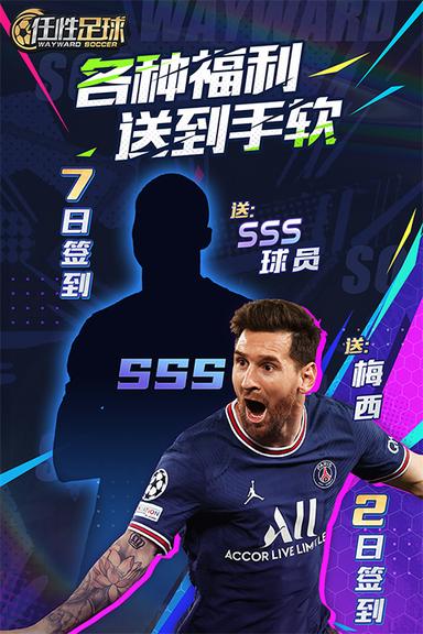 任性足球应用宝版0