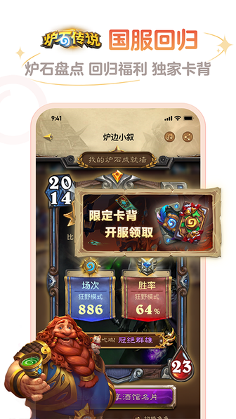 炉石传说盒子0