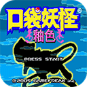 口袋妖怪釉色下载安装正版-口袋妖怪釉色下载最新版本v1.6.2