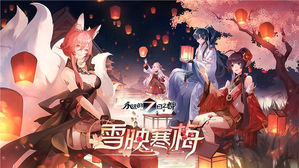 永远的7日之都华为渠道服4