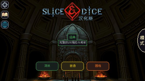 骰子与砍杀(SliceDice)4