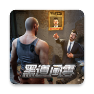 黑道风云官方正版下载-黑道风云2024最新版下载v1.7.333