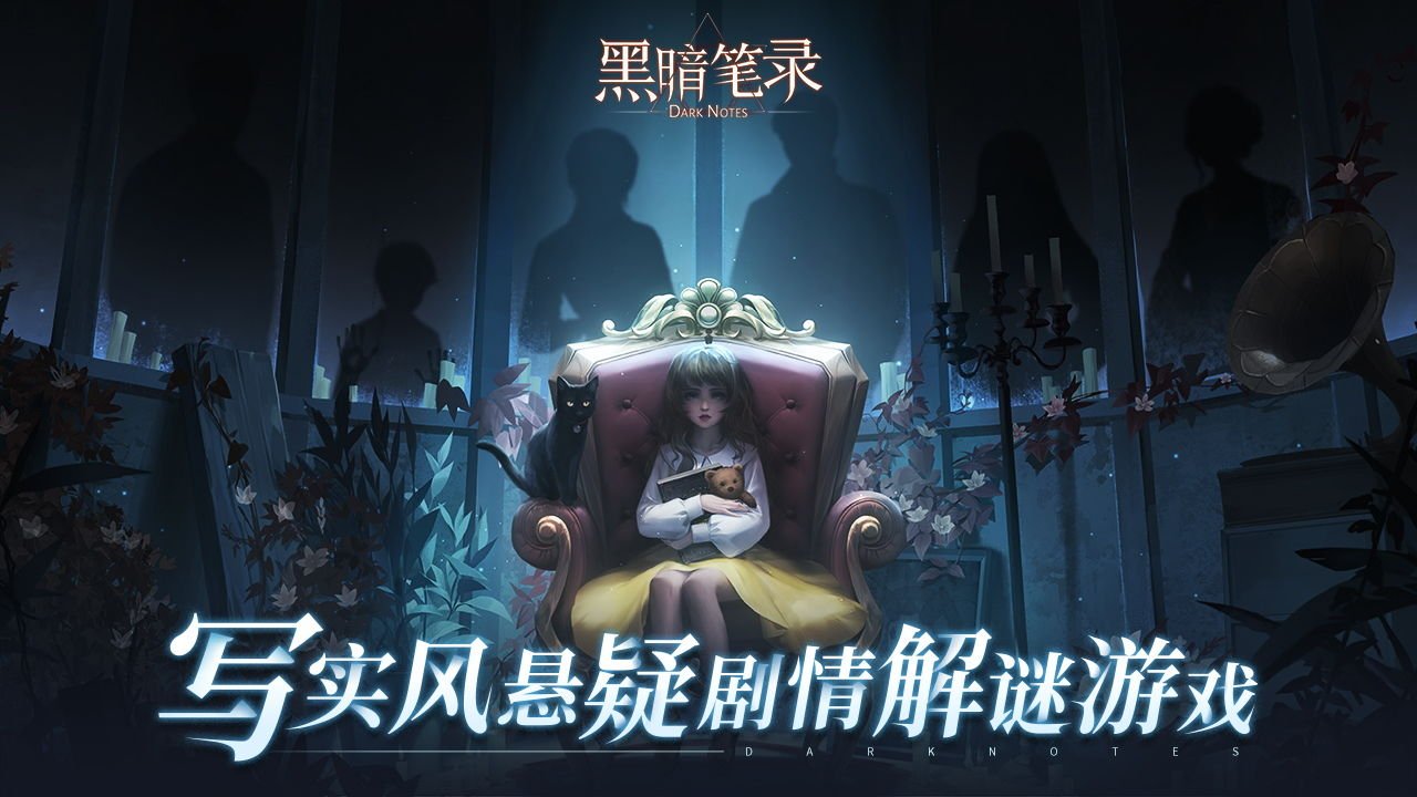 黑暗笔录分享版2