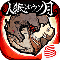 人狼是假月日服(人狼はウソ月)_logo