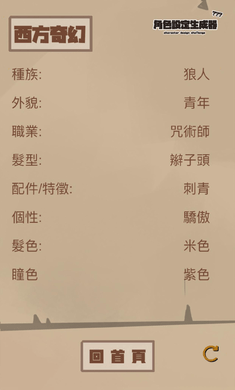 角色设定生成器0