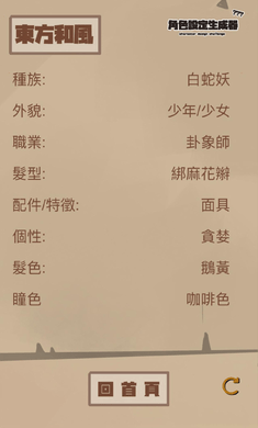 角色设定生成器1