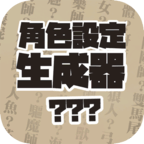 角色设定生成器_logo