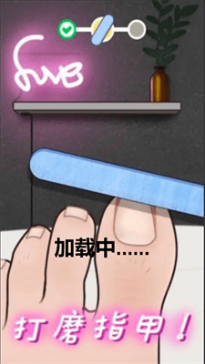 修脚恶搞模拟器0