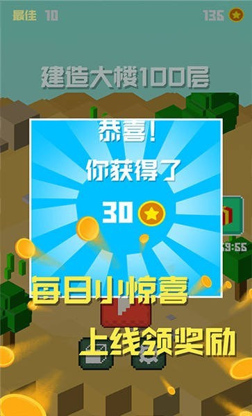 建造大楼100层1