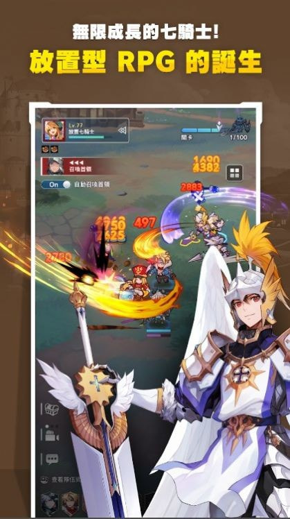 放置七骑士(Seven Knights Idle Adventure)1