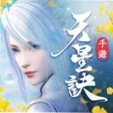 天星诀_logo