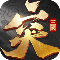 突突三国m无广告安卓游戏