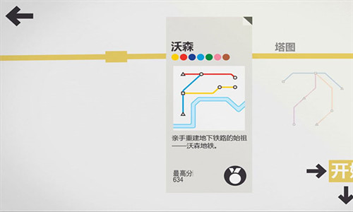 迷你地铁解锁全部城市版1