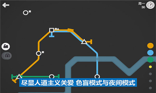 迷你地铁解锁全部城市版3