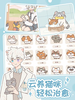遇见你的猫游戏无广告2