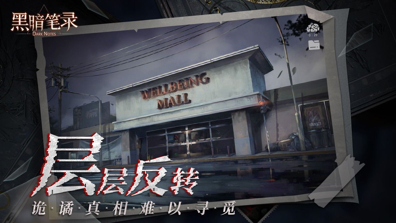 黑暗笔录分享版5