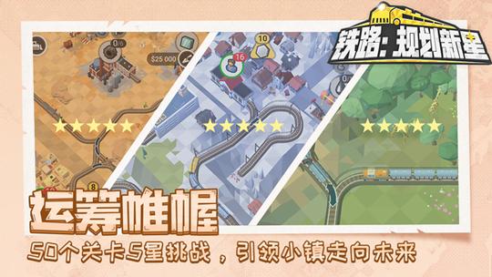 铁路规划新星0