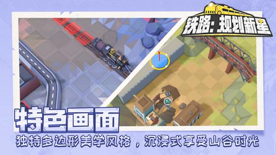 铁路规划新星1