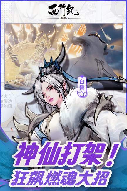 西行纪燃魂内测版3