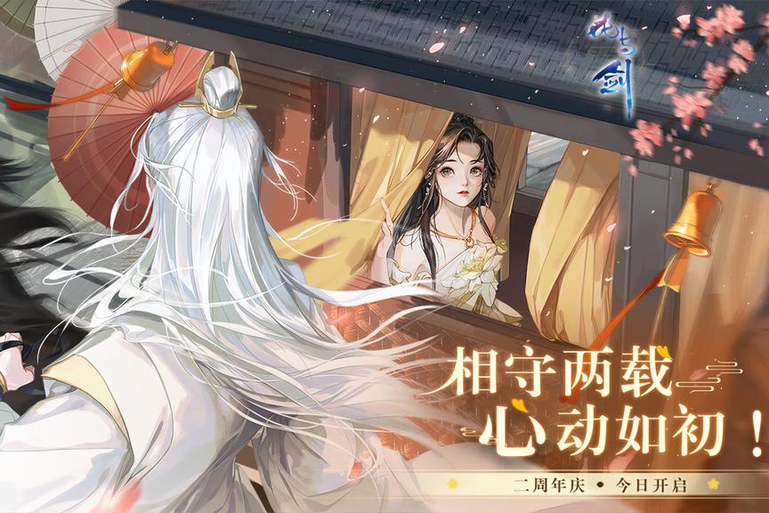 花与剑情缘服0