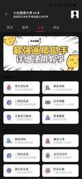 小也画质助手2.82