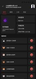 小也画质助手2.80