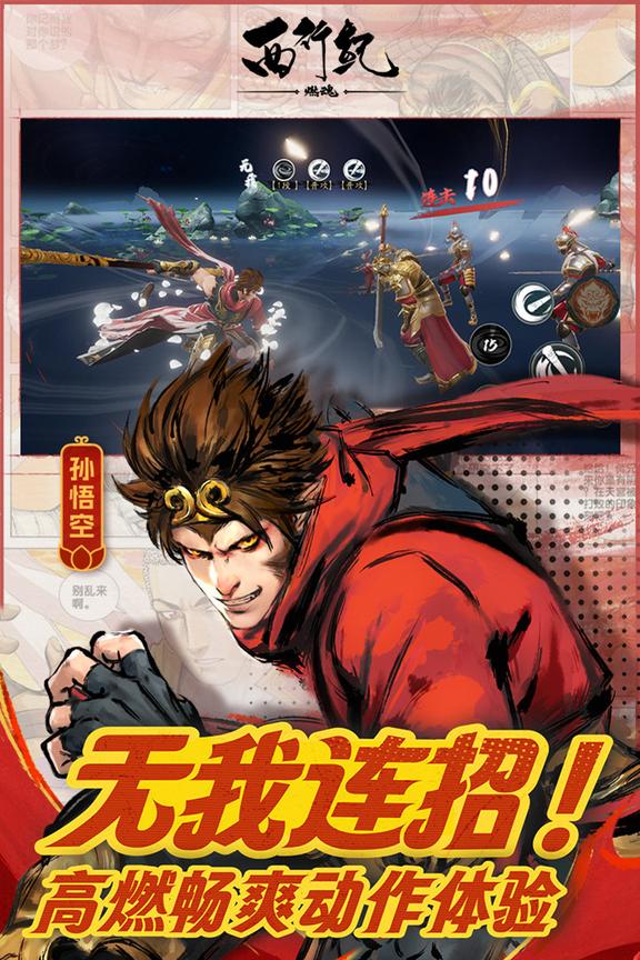 西行纪燃魂内测版0