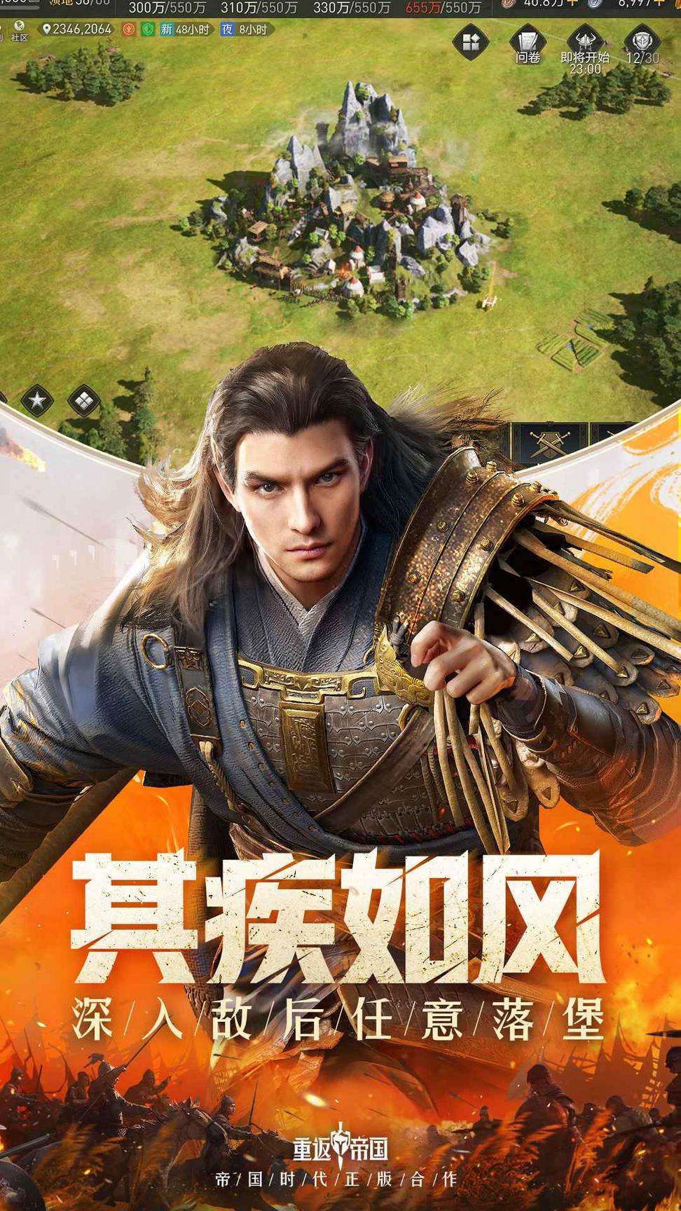 重返帝国九游版2