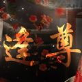 逢尊内购分享版下载