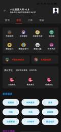 小也画质助手2.81